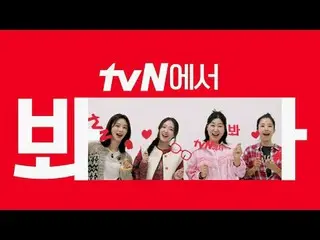 在 TVING 上直播：

 [cigNATURE_ ID] 在 tvN 观看《浪漫的意大利，帐篷外的欧洲》🖐
浪漫与冒险并存！ tvN 是“热气腾腾”的欧洲