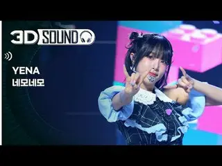 必须戴耳机🎧
在家享受惊心动魄的Show Champion场景😎
 3D音源ver.🔊チェ・イェナ（元IZONE_）_ - YENA - NEMONE_ 