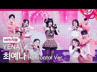 [MPD직캠] チェ・イェナ（元IZONE_ ）_ - 네모네모
 [MPD FanCam] YENA - NEMONE_ MO
 @MCOUNTDOWN_20