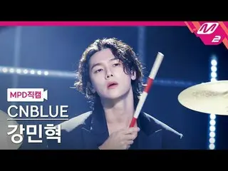 [MPD 粉丝视频] CNBLUE_姜珉赫_ - 我想念你还是那个时候？
 [MPD FanCam] CNBLUE_ _ KANG MIN HYUK - 不眠之