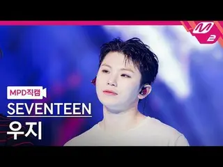 [MPD 粉丝摄像头] SEVENTEEN_ Woozi - 爱情、金钱、名誉[MPD FanCam] SEVENTEEN_ _ WOOZI - LOVE, M