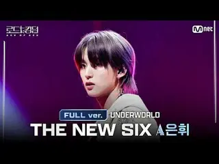 [#Road to Kingdom_A/完整版] THE NEW SIX(THE NEW SIX（TNX）_ ) ACE Eunhwi - ♬ UNDERWOR