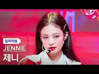 [白痴凸轮] 珍妮 - 咒语
[Meltin' FanCam] JENNIE_ - 咒语
@MCOUNTDOWN_2024.10.17

 #JENNIE_ #