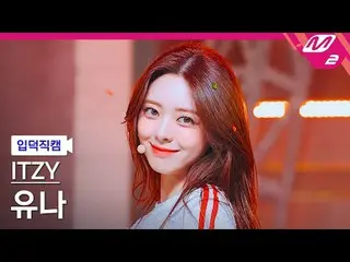 [家庭摄像机] ITZY Yuna - 金色
[Meltin' FanCam] ITZY_ _ YUNA_ - 金牌
@MCOUNTDOWN_2024.10.1