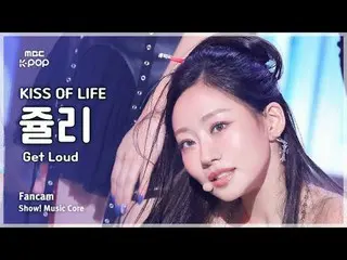 [#MusicFanCam] KISS OF LIFE_ _ JULIE（生命之吻朱莉）– 大声粉丝摄像头 |展示！音乐核心| MBC241019 广播

#K