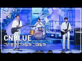 [#Music Fancam] CNBLUE_ _ (CNBLUE_ ) – 是你还是我想念FullCam |展示！音乐核心| MBC241019 广播

#C