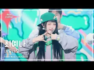 [#Music Direct Cam] YENA (チェ・イェナ（元IZONE_ ）_ ) – Nemo Nemo FullCam |展示！音乐核心| MBC2