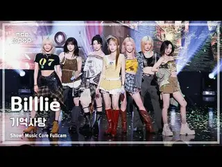 [#MusicFancam] Billlie_ _ (Billie) – 记忆糖果 FullCam |展示！音乐核心| MBC241019 广播

#Billl