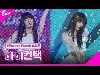 #ROCKETPUNCH，弹力苏云焦点，嗨！接触
#火箭拳_、BOUNCY #素云焦点，嗨！接触

加入频道并享受福利。


韩国流行音乐
SBS MeDIAn