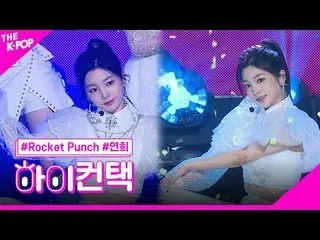 #ROCKETPUNCH，弹力妍熙焦点，嗨！接触
#Rocket Punch_ , BOUNCY #Yeonhee 焦点，嗨！接触

加入频道并享受福利。


