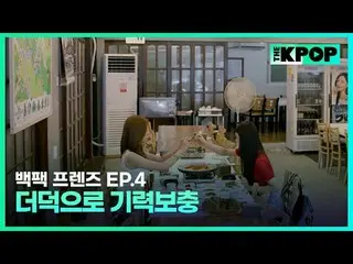 韩国女团WJSN_多英、Summer和台湾女团Zenblue Scene、Yueni一个只背着背包环游韩国小镇的故事🎒 SBS FiL、SBS M每周二晚上 