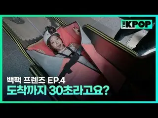 韩国女团WJSN_多英、Summer和台湾女团Zenblue Scene、Yueni一个只背着背包环游韩国小镇的故事🎒 SBS FiL、SBS M每周二晚上 