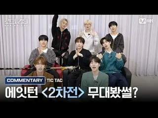 在电视上直播： [#Road to Kingdom_A/舞台看到了吗？] ♬ TIC TAC ㅣ8TURN_ _ (8TURN_)第二轮〈IDENTITY〉任务