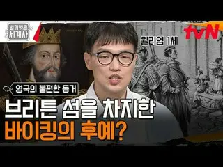 在电视上直播：

第175话四家人同在一个屋檐下！在英国不舒服的同居

〈裸体世界史〉
 【周二】tvN 晚上10点10分播出

#裸体世界历史#Eun Ji 