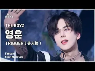 [#MusicFancam] THE BOYZ_ _ YOUNGHOON (THE BOYZ_ YOUNGHOON) – TRIGGER (导火线) FanCa