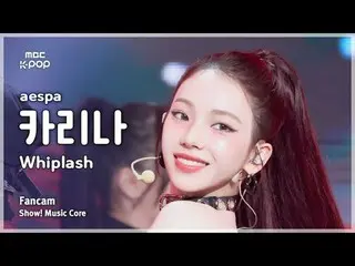 [#Music FanCam] aespa_ _ KARINA_ (aespa_ KARINA（aespa_ _ ）_ ) – Whiplash FanCam 