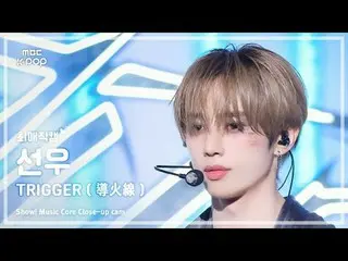 [#ChoiAeJikcam] THE BOYZ_ _ SUNWOO (THE BOYZ_ Sunwoo) – TRIGGER (导火线) |展示！音乐核心| 