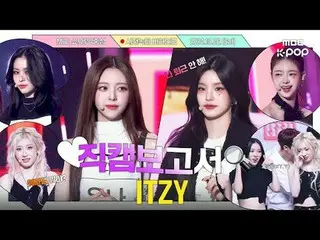 [#Fancam报道🔍]ITZY相信可靠的MIDZY🩷有比GOLD更有价值的东西💛#ITZY #ITZY_ _预录的幕后花絮⏯️

 #ITZY_ _ #