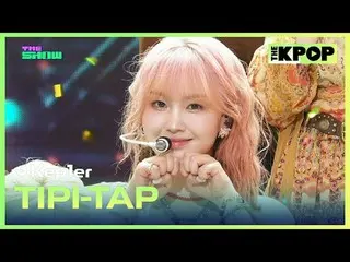 #Kep1er_，TIPI-TAP
 #Kep1er_ _ #TIPI_TAP

加入频道并享受福利。


韩国流行音乐
SBS MeDIAnet 的官方 K-