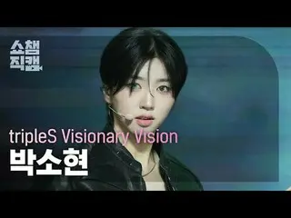 [展示冠军摄像机 4K]
 TripleS_ _ Visionary Vision Park SoHyun - Hit the Floor (tripleS_ 