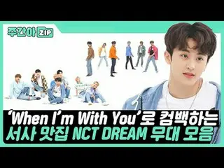 携《当我和你在一起时》回归
青春的iKON_✨
 NCT Dream的Jujuah舞台收藏📂

 00:00 你好未来 l EP。 519
 03:39 骑着