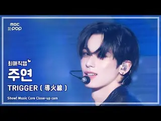 [#ChoiAeJikcam] THE BOYZ_ _ JUYEON (THE BOYZ_主演) – TRIGGER (导火线) |展示！音乐核心| MBC24