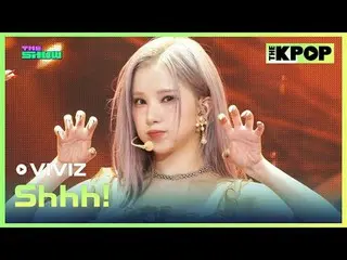 #VIVIZ_，嘘！
 #VIVIZ_ _ #嘘

加入频道并享受福利。


韩国流行音乐
SBS MeDIAnet 的官方 K-POP YouTube 频道。