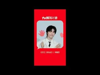 在电视上直播：

 [红角]“住在芬兰的出租房”郭东妍_ver.
 tvN见！ 🖐

 #tvN #在tvN观看#住在芬兰的出租房间#Kwak Dong Ye