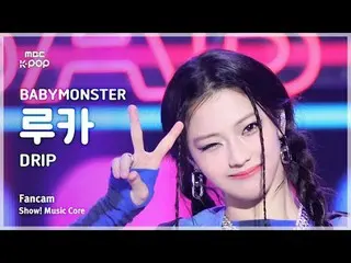 [#MusicFanCam] BABYMONSTER_ _ RUKA (BABYMONSTER_ RUKA) – DRIP FanCam |展示！音乐核心| M