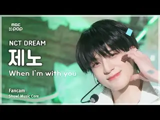 [#MusicFanCam] NCT_ _ DREAM_ _ JENO (NCT Dream Jeno) – 当我和你在一起时 FanCam |展示！音乐核心|