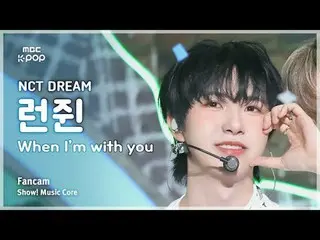 [#MusicFanCam] NCT_ _ DREAM_ _ RENJUN (NCT Dream Renjun) – 当我和你在一起时 FanCam |展示！音