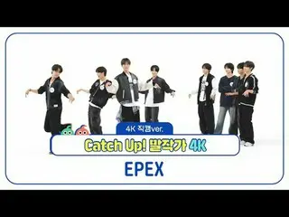 [每周偶像粉丝直播]
 EPEX 的“赶上！” 《Speak Writer》的 4K Fancam 版本！

 00:00 Nice Guy（原曲：BOYNEX