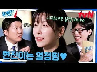 在 TVING 上直播：

 #YouQuiz #Yu Jae Suk_ #Jo Se-ho
你在街区测验 EP.270
 #当天的时间
tvN每周三晚8点45