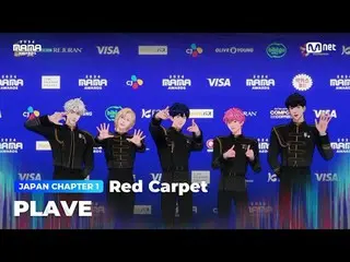 在电视上直播：

 PLAVE_ _ (PLAVE_ ) 踏上 2024 年 MAMA AWARDS 光荣红地毯

大模糊：什么是真实的？
 2024 年妈妈奖