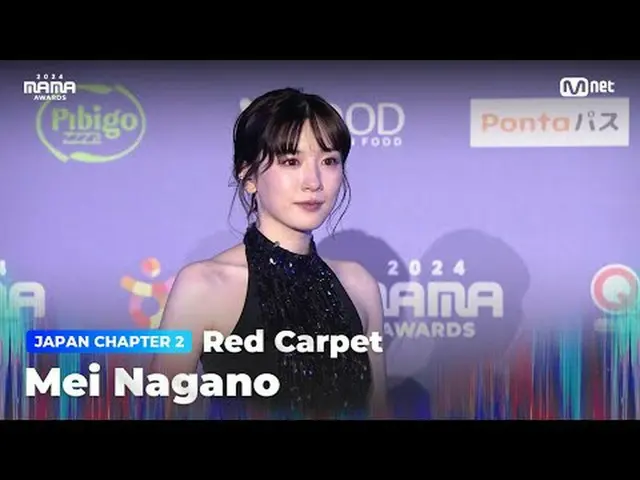 在电视上直播：长野芽 (Mei Nagano) 登上 2024 年 MAMA AWARDS 光荣红毯大模糊：什么是真实的？ 2024 年妈妈奖#妈妈奖#2024