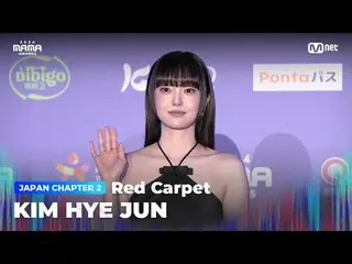 在电视上直播：

金惠俊 (Kim Hye Jun_ ) 登上 2024 年 MAMA AWARDS 光荣红地毯

大模糊：什么是真实的？
 2024 年妈妈奖