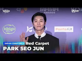 在电视上直播：

朴叙俊 (Park Seo Jun_ ) 登上 2024 年 MAMA AWARDS 光荣红毯

大模糊：什么是真实的？
 2024 年妈妈奖