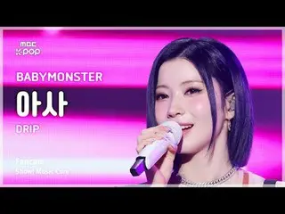 [#MusicFanCam] BABYMONSTER_ _ ASA (BABYMONSTER_ ASA) – DRIP FanCam |展示！音乐核心| MBC