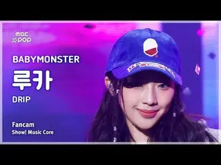 [#MusicFanCam] BABYMONSTER_ _ RUKA (BABYMONSTER_ RUKA) – DRIP FanCam |展示！音乐核心| M