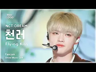 [#MusicFanCam] NCT_ _ DREAM_ _ CHEN_ LE (NCT Dream Chenle) – 飞吻 FanCam |展示！音乐核心|