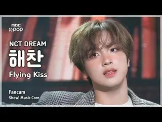 [#MusicFanCam] NCT_ _ DREAM_ _ HAECHAN_ (NCT Dream Haechan) – 飞吻 FanCam |展示！音乐核心