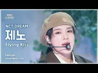 [#MusicFanCam] NCT_ _ DREAM_ _ JENO (NCT Dream Jeno) – 飞吻 FanCam |展示！音乐核心| MBC24