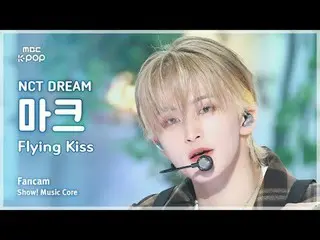 [#MusicFanCam] NCT_ _ DREAM_ _ MARK (NCT Dream Mark) – 飞吻 FanCam |展示！音乐核心| MBC24