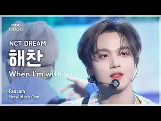 [#MusicFanCam] NCT_ _ DREAM_ _ HAECHAN_ (NCT Dream Haechan) – 当我和你在一起时 FanCam |展