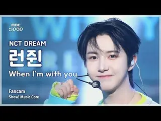 [#MusicFanCam] NCT_ _ DREAM_ _ RENJUN (NCT Dream Renjun) – 当我和你在一起时 FanCam |展示！音