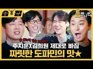 朱智勋_
 #Yu Jae Suk_ #Yoo Yeon Seock_ #Joo Ji Hoon_ #Kim Hee-won
 #SBSTuesdayEnter