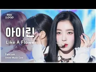 [#MusicFanCam] IRENE_ (IRENE_ ) – 像花一样 FanCam |展示！音乐核心| MBC241130 广播

#IRENE_ #L