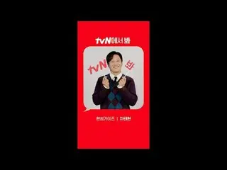 在电视上直播：

 [红角]《帅哥们》车太贤_ver.
 tvN见！ 🖐

 #tvN #一起奔跑 tvN #帅哥#车太贤_

 #在电视上直播  