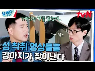 在 TVING 上直播：

 #YouQuiz #Yu Jae Suk_ #Jo Se-ho
你在街区测验 EP.272
 #Number_One
 tvN每周