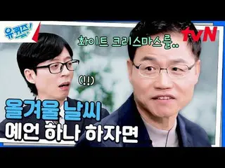 在 TVING 上直播：

 #YouQuiz #Yu Jae Suk_ #Jo Se-ho
你在街区测验 EP.272
 #Number_One
 tvN每周